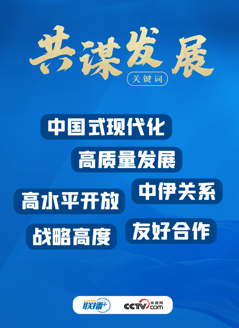 
中国人民解放军总医院黄牛代挂号电话票贩子号贩子网上预约挂号,住院检查加快,莱希总统任内首次访华 中伊达成这些共识