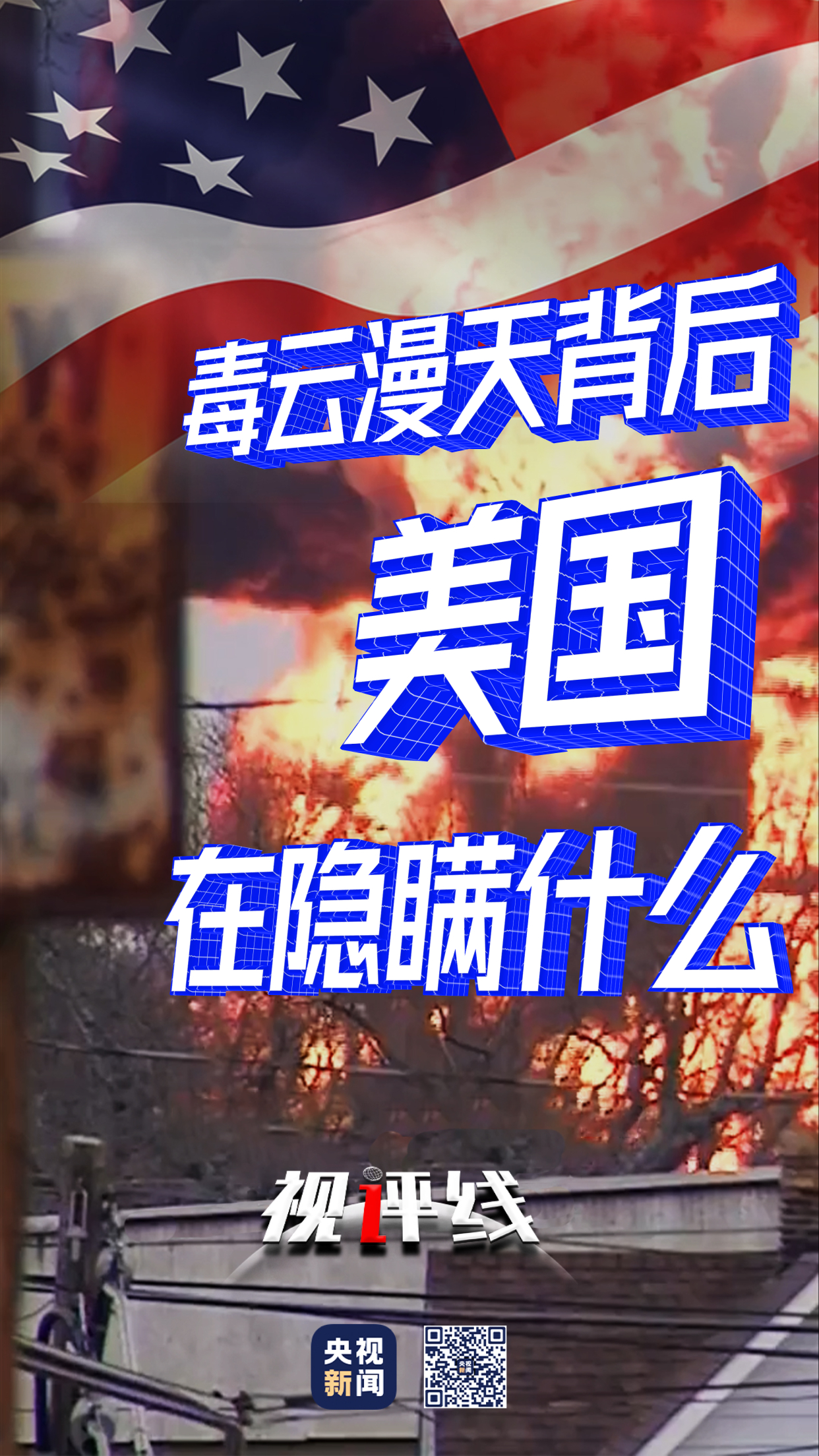 
北京各大医院黄牛代挂号电话票贩子号贩子网上预约挂号,住院检查加快,视评线丨毒云漫天背后 美国在隐藏什么？