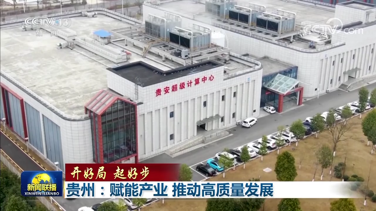 
首都医科大学附属北京中医院黄牛代挂号电话票贩子号贩子网上预约挂号,住院检查加快,【开好局 起好步】贵州：赋能产业 推动高质量发展