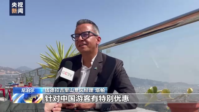 
首都医科大学附属儿童医院黄牛代挂号电话票贩子号贩子网上预约挂号,住院检查加快,尼泊尔旅游市场积极筹备 期待中国游客到来