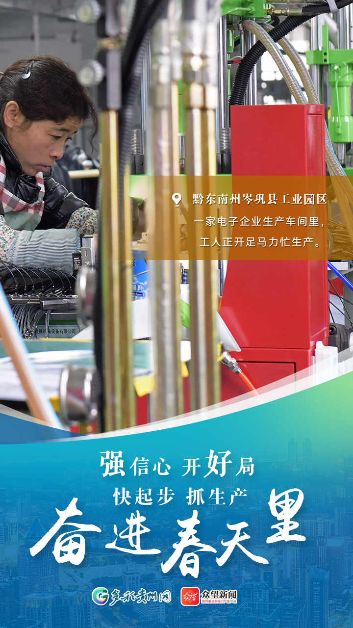 
上海仁济医院黄牛代挂号电话票贩子号贩子网上预约挂号,住院检查加快,奋进的春天｜贵州：企业把握每一秒，开局即争先