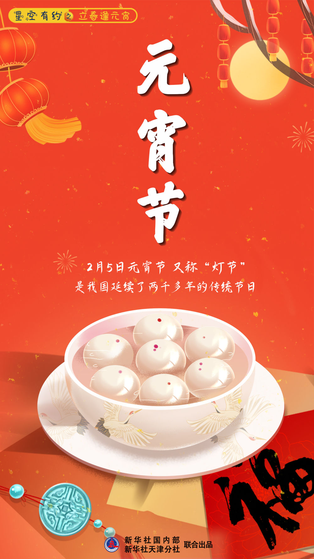 
北京同仁医院黄牛代挂号电话票贩子号贩子网上预约挂号,住院检查加快,星空有约丨立春元宵喜相连，本世纪仅有6次