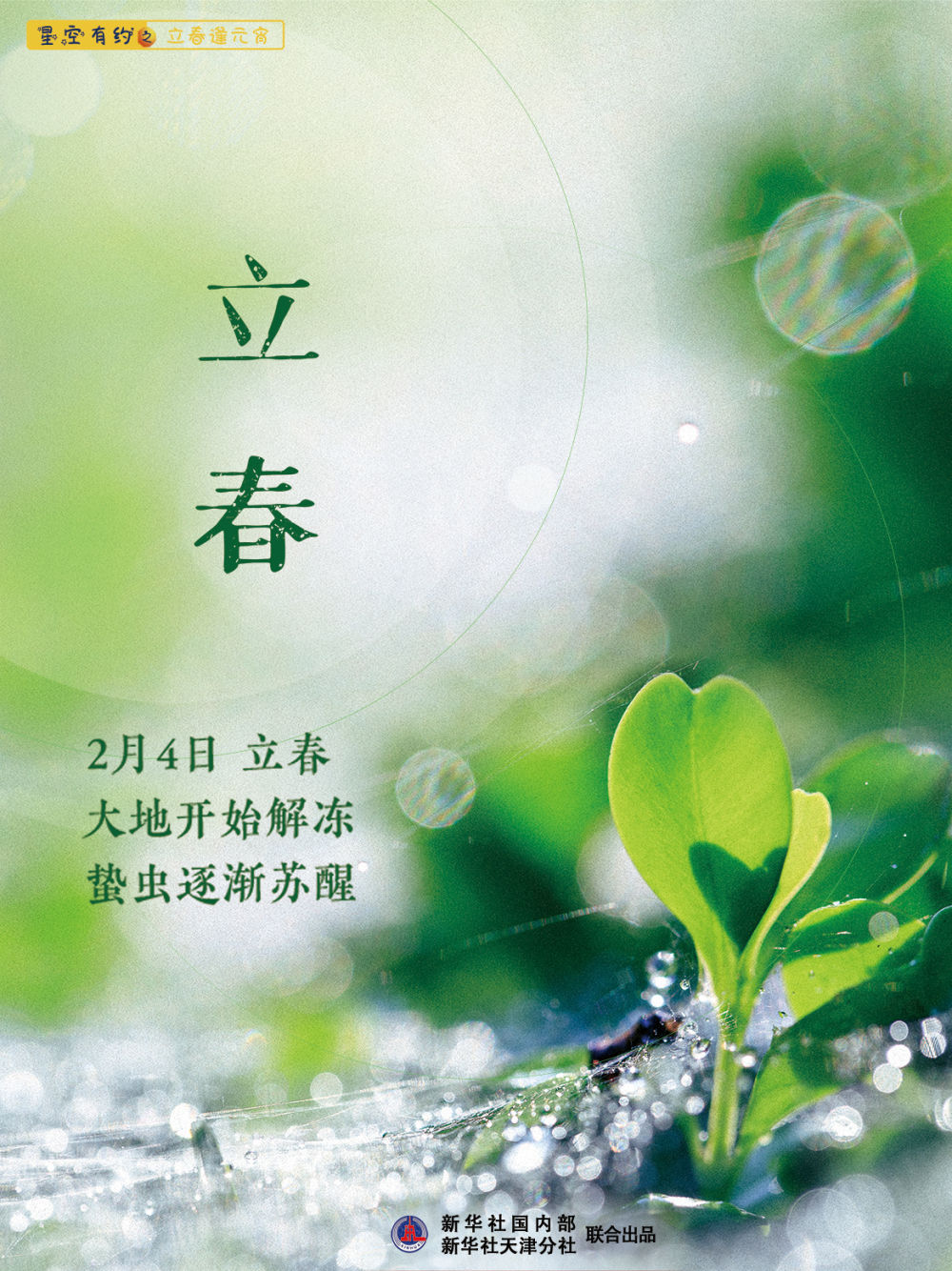 
北京同仁医院黄牛代挂号电话票贩子号贩子网上预约挂号,住院检查加快,星空有约丨立春元宵喜相连，本世纪仅有6次
