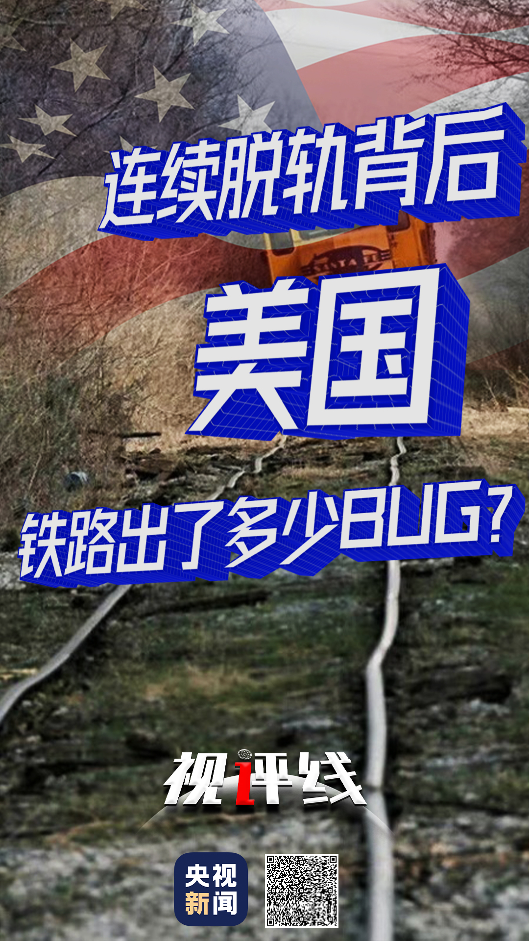 
上海各大医院黄牛代挂号电话票贩子号贩子网上预约挂号,住院检查加快,视评线丨连续脱轨背后 美国铁路出了多少BUG？