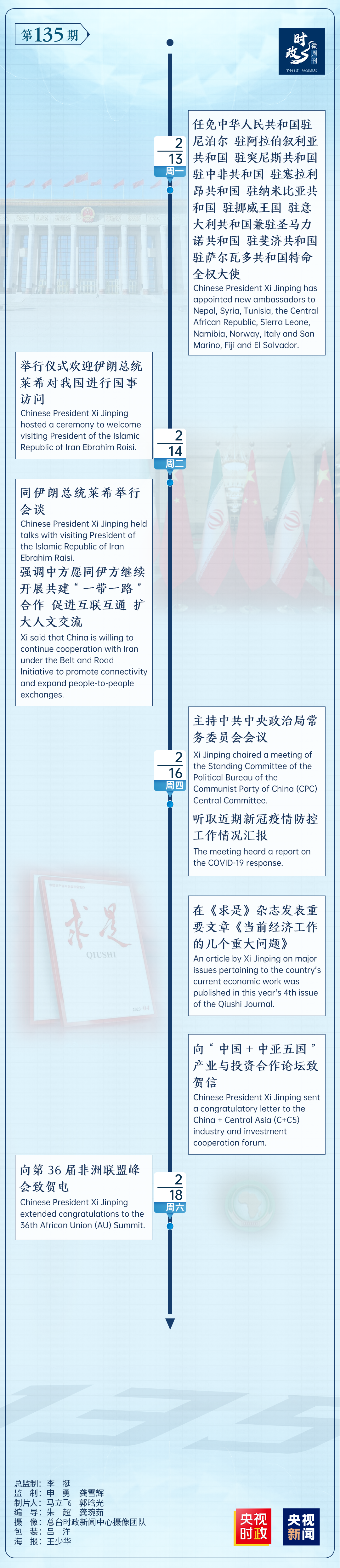 
浙江第二医院黄牛代挂号电话票贩子号贩子网上预约挂号,住院检查加快,时政微周刊丨总书记的一周（2月13日—2月19日）