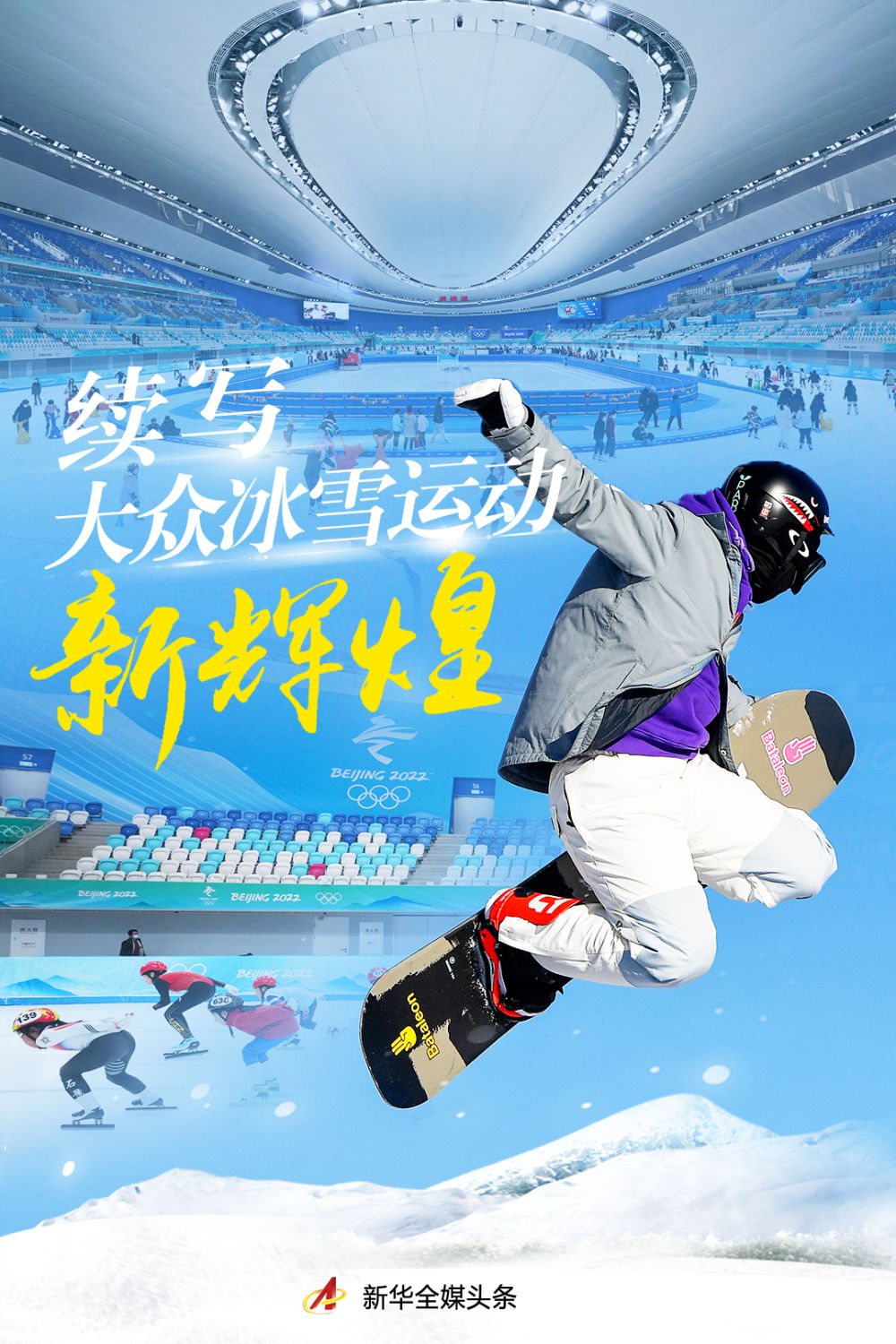 
北医六院黄牛代挂号电话票贩子号贩子网上预约挂号,住院检查加快,续写大众冰雪运动新辉煌——北京冬奥会闭幕一周年记