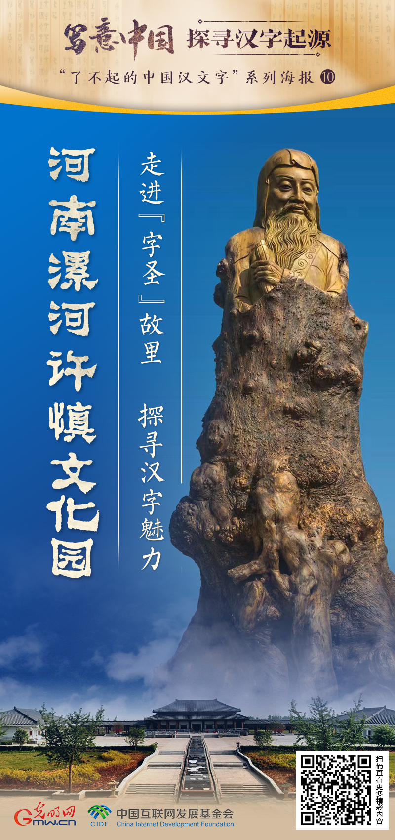 
北京空军总医院黄牛代挂号电话票贩子号贩子网上预约挂号,住院检查加快,【写意中国探寻汉字起源】河南漯河许慎文化园：走进“字圣”故里 探寻汉字魅力