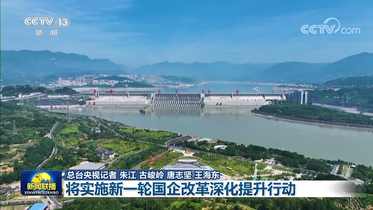 
北京佑安医院黄牛代挂号电话票贩子号贩子网上预约挂号,住院检查加快,【权威部门话开局】将实施新一轮国企改革深化提升行动