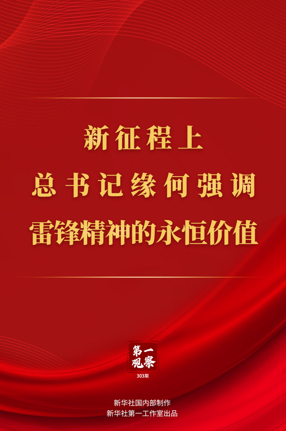 
杭州各大医院黄牛代挂号电话票贩子号贩子网上预约挂号,住院检查加快,第一观察丨新征程上，总书记缘何强调雷锋精神的永恒价值