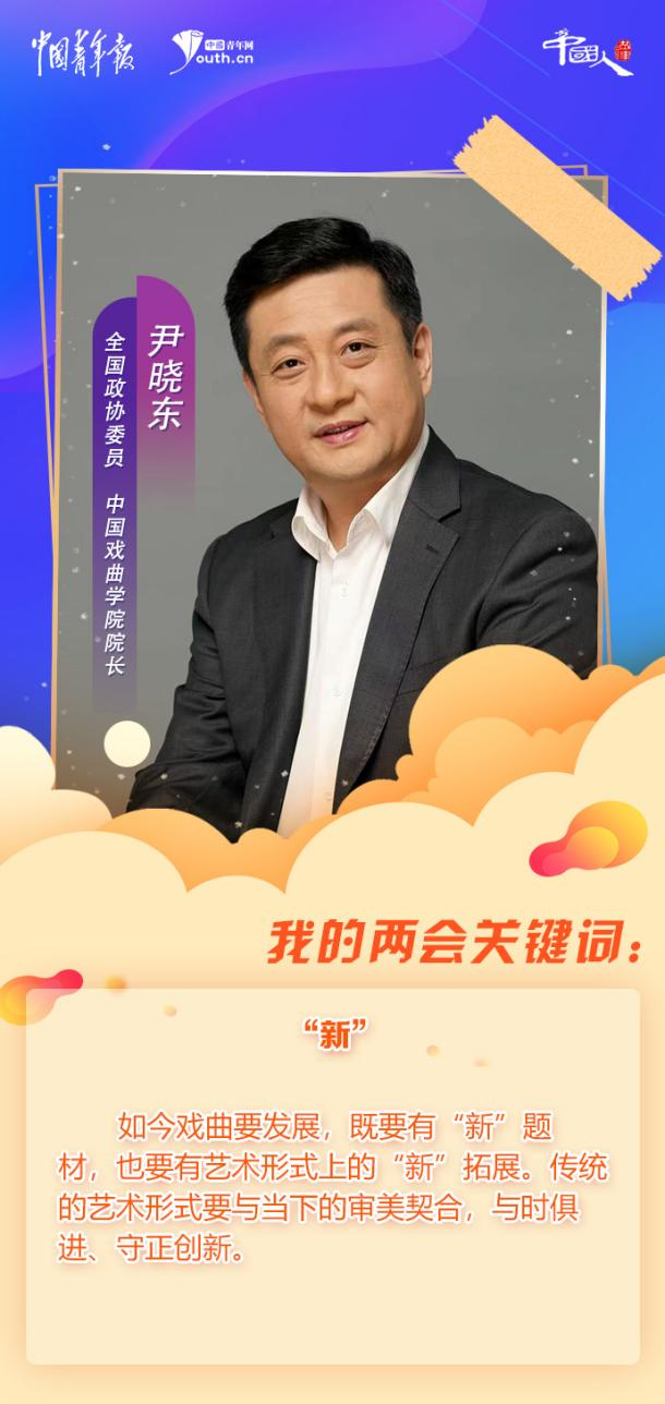 
南京市中医院黄牛代挂号电话票贩子号贩子网上预约挂号,住院检查加快,中国人的故事|全国政协委员尹晓东：在戏曲中看见时代与传承