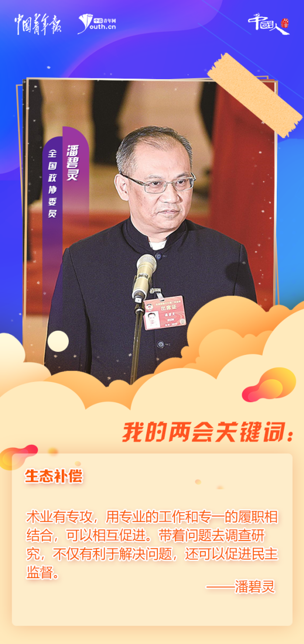 
中山大学中山眼科中心黄牛代挂号电话票贩子号贩子网上预约挂号,住院检查加快,中国人的故事|全国政协委员潘碧灵：盯住生态补偿话题，久久为功