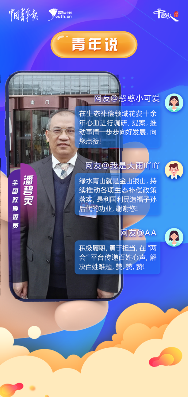 
中山大学中山眼科中心黄牛代挂号电话票贩子号贩子网上预约挂号,住院检查加快,中国人的故事|全国政协委员潘碧灵：盯住生态补偿话题，久久为功