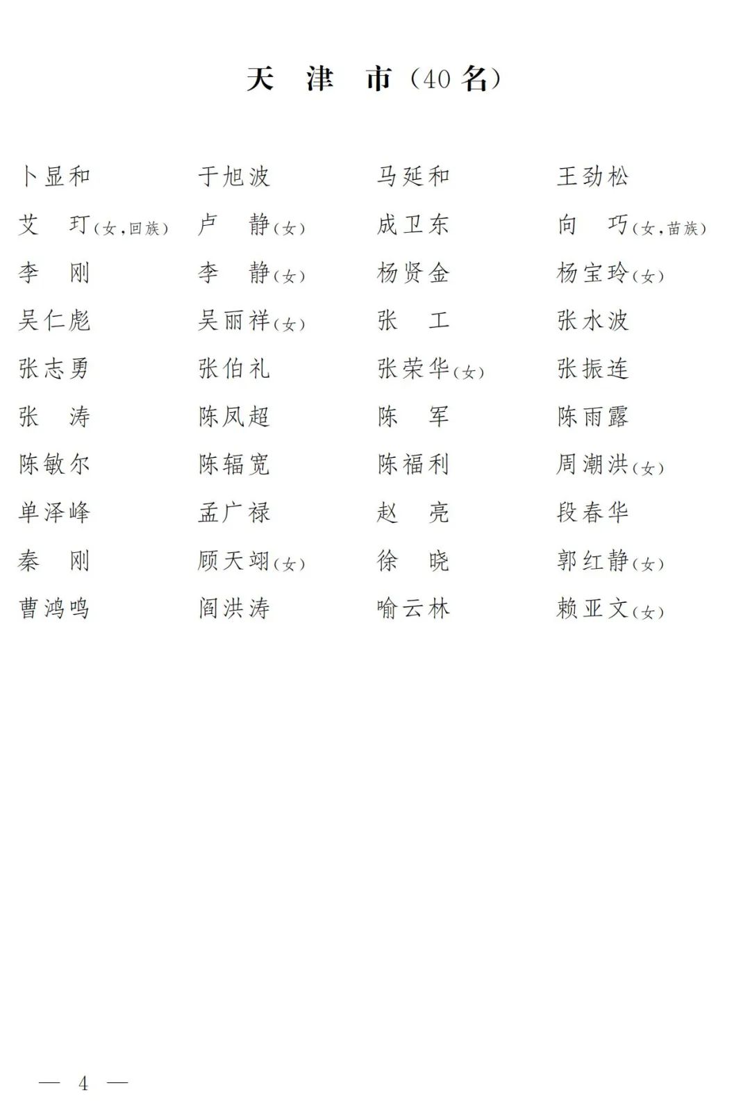 
广州儿童医院黄牛代挂号电话票贩子号贩子网上预约挂号,住院检查加快,【侠客岛】新一届全国人大代表名单公布！