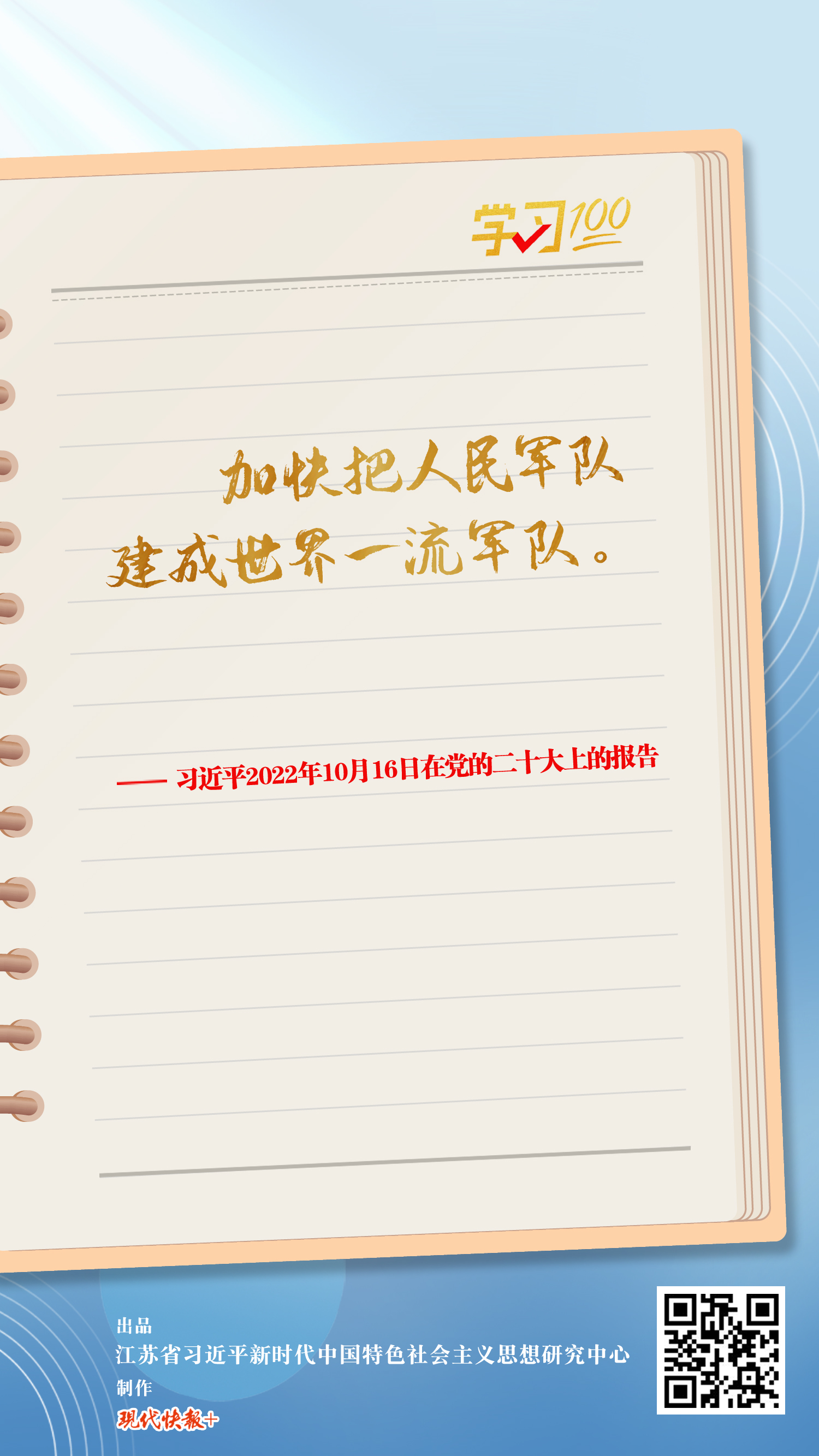 
首都医科大学附属天坛医院黄牛代挂号电话票贩子号贩子网上预约挂号,住院检查加快,学习100丨加快把人民军队建成世界一流军队