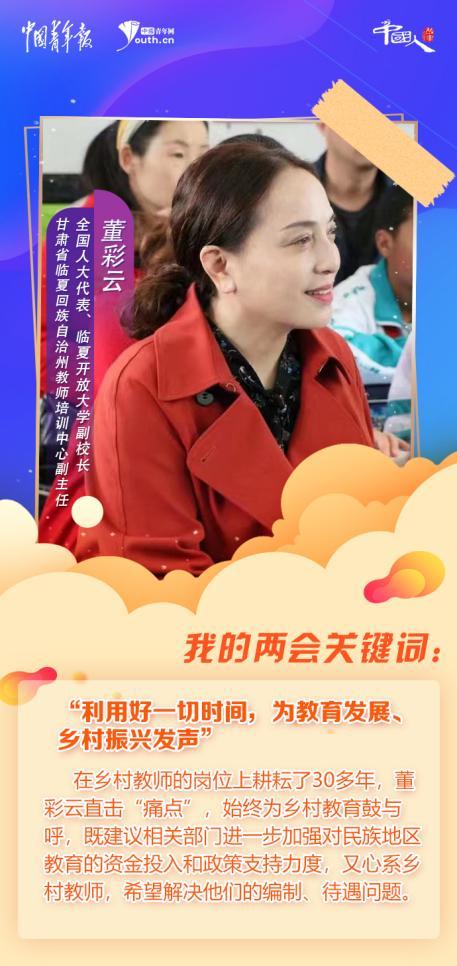 
杭州市妇幼保健院黄牛代挂号电话票贩子号贩子网上预约挂号,住院检查加快,中国人的故事|全国人大代表董彩云：始终为乡村教育鼓与呼