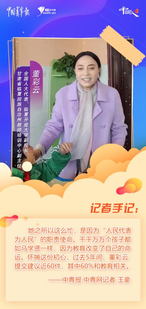
杭州市妇幼保健院黄牛代挂号电话票贩子号贩子网上预约挂号,住院检查加快,中国人的故事|全国人大代表董彩云：始终为乡村教育鼓与呼