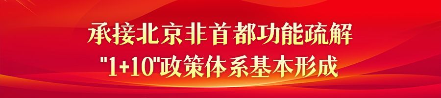 
北大第一医院黄牛代挂号电话票贩子号贩子网上预约挂号,住院检查加快,【奋进的春天】瓣瓣同心京津冀丨雄安新区：壮美画卷徐徐铺展