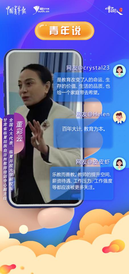 
杭州市妇幼保健院黄牛代挂号电话票贩子号贩子网上预约挂号,住院检查加快,中国人的故事|全国人大代表董彩云：始终为乡村教育鼓与呼