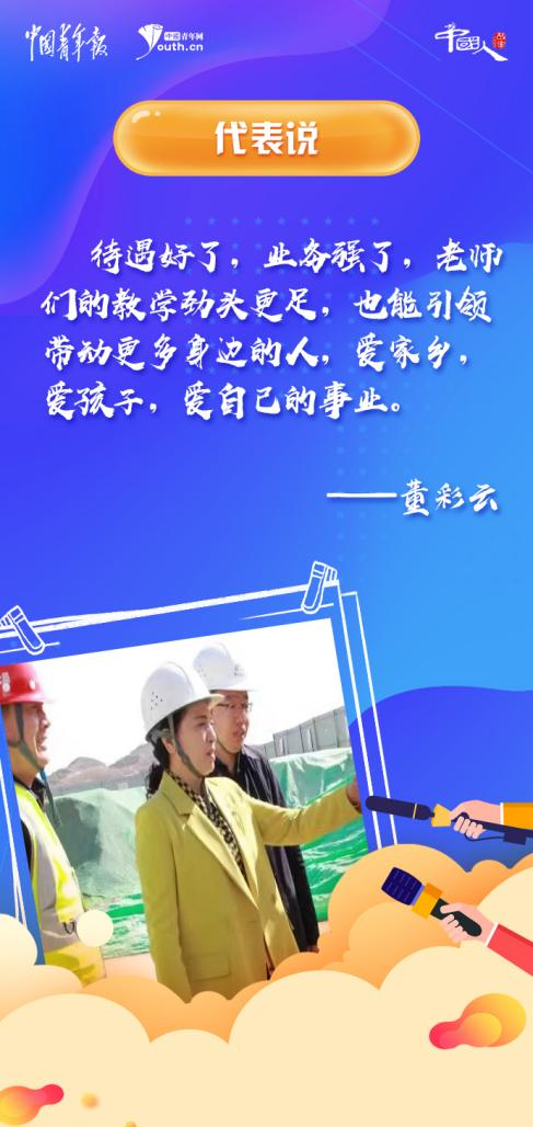 
杭州市妇幼保健院黄牛代挂号电话票贩子号贩子网上预约挂号,住院检查加快,中国人的故事|全国人大代表董彩云：始终为乡村教育鼓与呼
