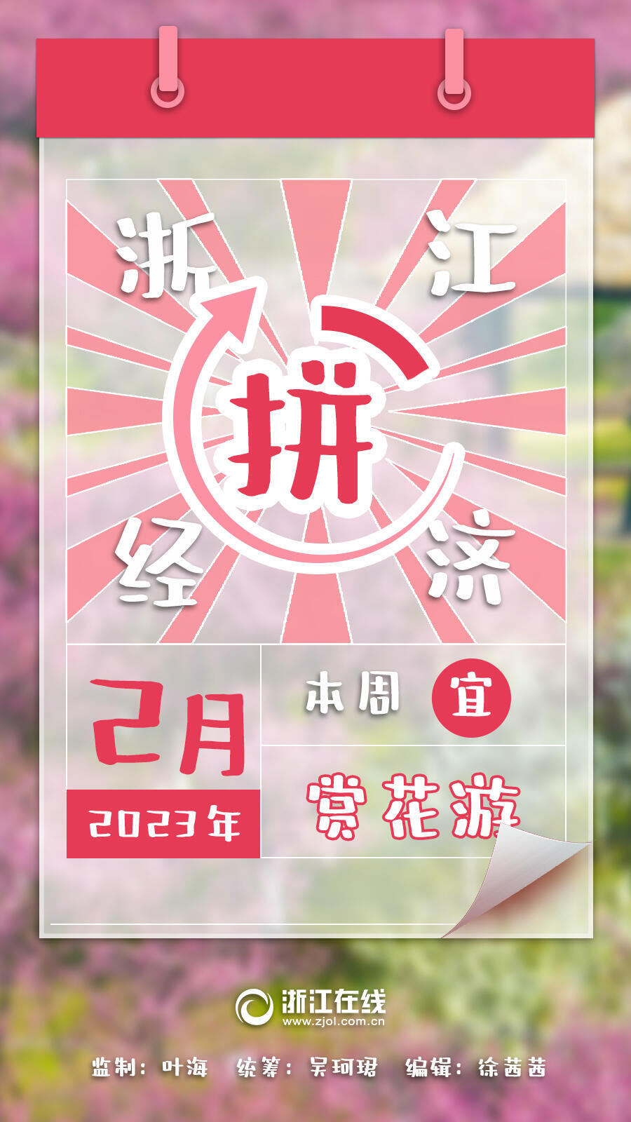 
杭州市第一人民医院黄牛代挂号电话票贩子号贩子网上预约挂号,住院检查加快,奋进的春天丨春花盛开人气涨 “赏花经济”带火乡村旅游
