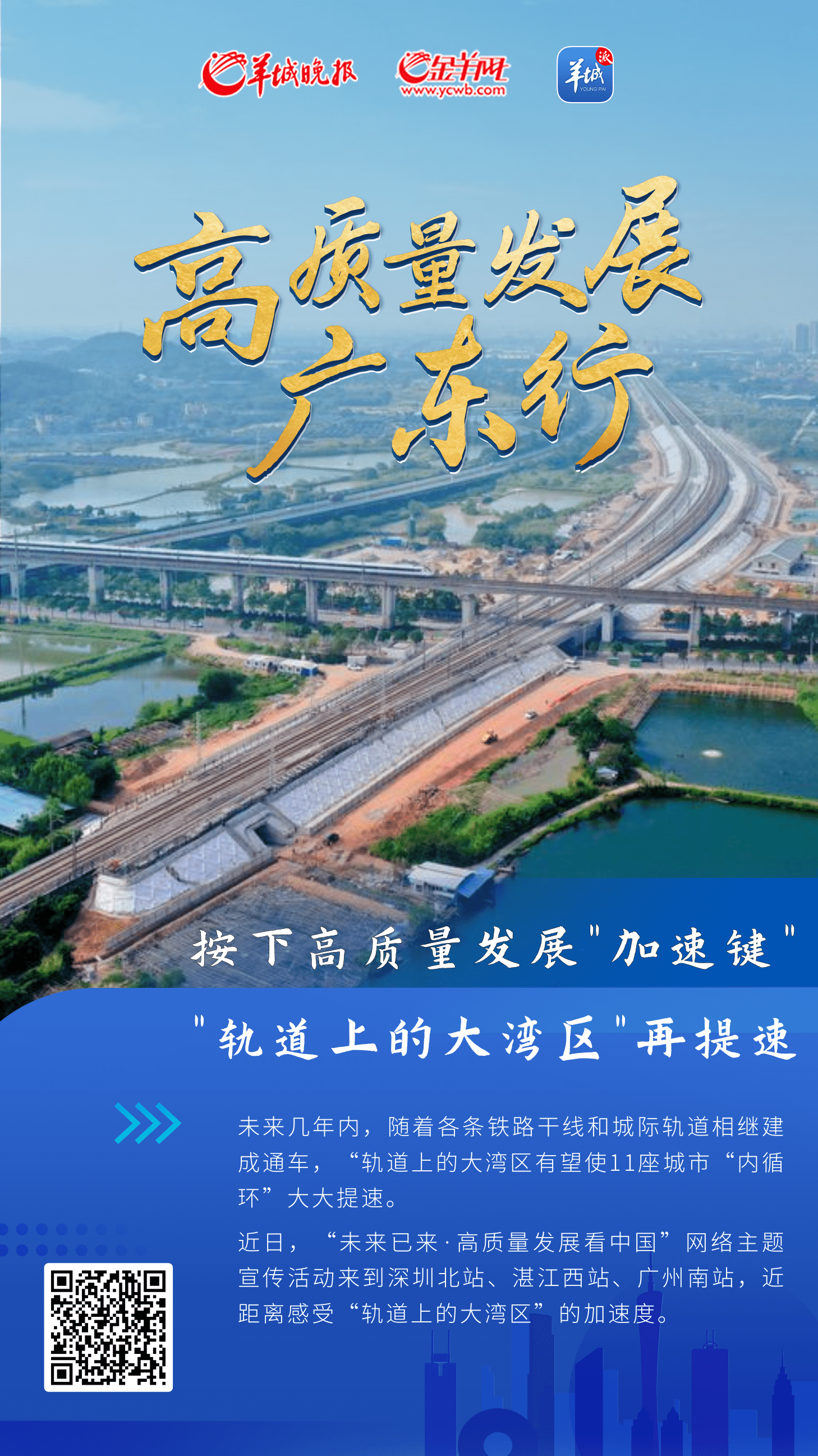 
上海仁济医院黄牛代挂号电话票贩子号贩子网上预约挂号,住院检查加快,【高质量发展看中国】按下高质量发展“加速键“！“轨道上的大湾区”再提速