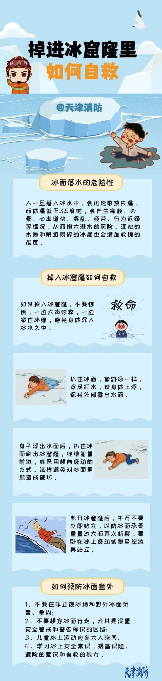 
杭州市富阳中医骨伤医院黄牛代挂号电话票贩子号贩子网上预约挂号,住院检查加快,立春节气 | 春来回暖，冰面安全要当心！