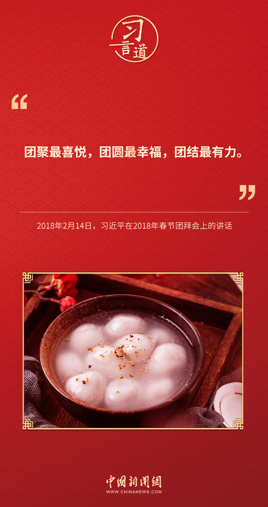 
中山大学孙逸仙纪念医院黄牛代挂号电话票贩子号贩子网上预约挂号,住院检查加快,习言道｜团聚最喜悦，团圆最幸福，团结最有力