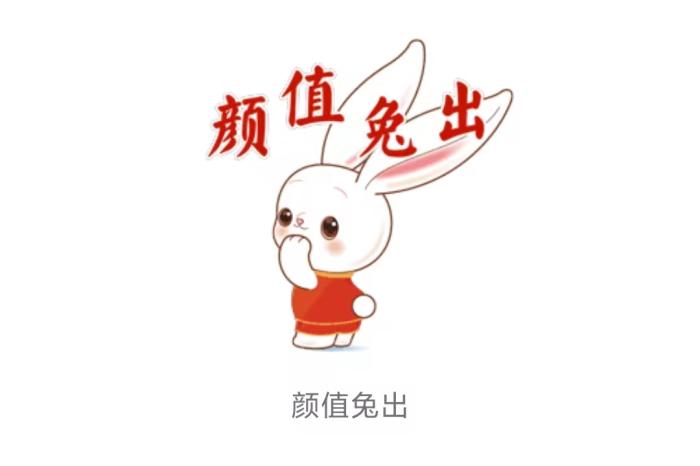 
中国医学科学院肿瘤医院黄牛代挂号电话票贩子号贩子网上预约挂号,住院检查加快,一“兔”何以火遍全球？中华文化这样焕发奇妙魅力！