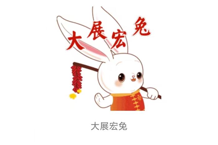 
中国医学科学院肿瘤医院黄牛代挂号电话票贩子号贩子网上预约挂号,住院检查加快,一“兔”何以火遍全球？中华文化这样焕发奇妙魅力！
