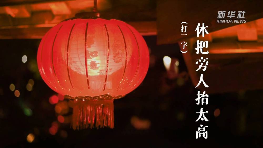 
广州各大医院黄牛代挂号电话票贩子号贩子网上预约挂号,住院检查加快,创意短视频｜打开视频猜灯谜，Get元宵“关键字”