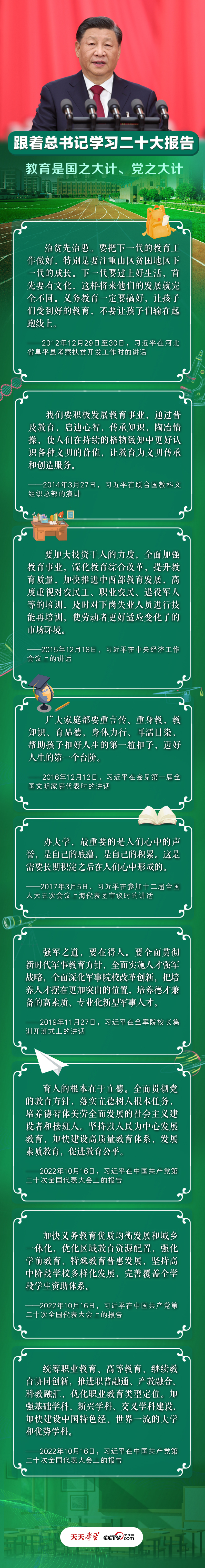 
北京阜外医院黄牛代挂号电话票贩子号贩子网上预约挂号,住院检查加快,跟着总书记学习二十大报告｜教育是国之大计、党之大计