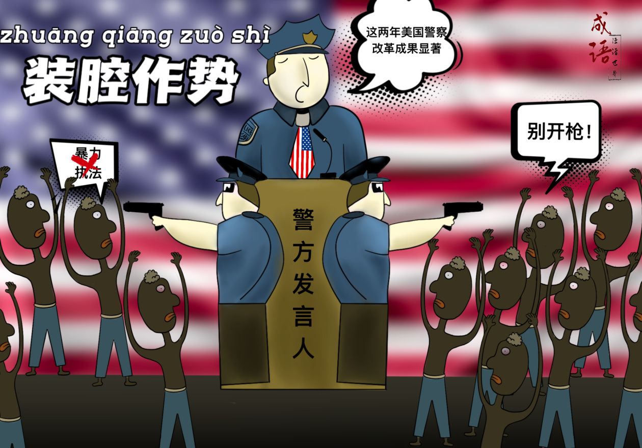 
北京北大口腔医院黄牛代挂号电话票贩子号贩子网上预约挂号,住院检查加快,【成语漫话世界】装腔作势