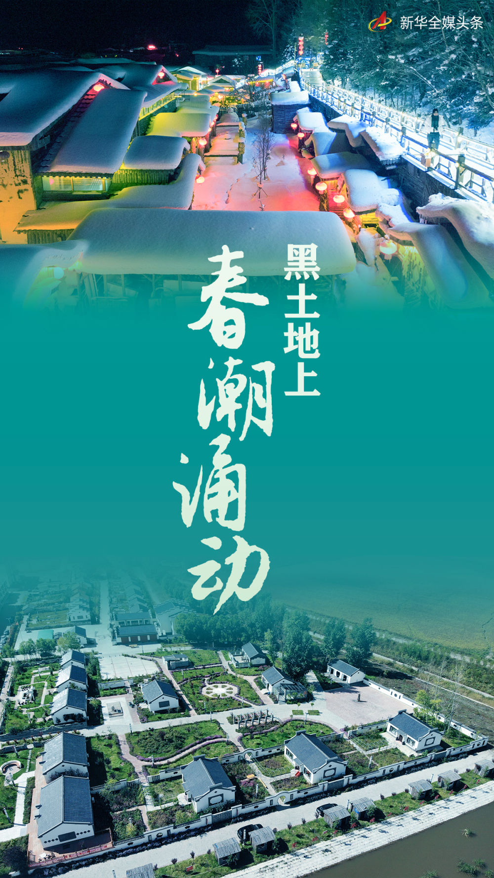 
浙江省同德医院黄牛代挂号电话票贩子号贩子网上预约挂号,住院检查加快,黑土地上春潮涌动——东北三省乡村振兴观察