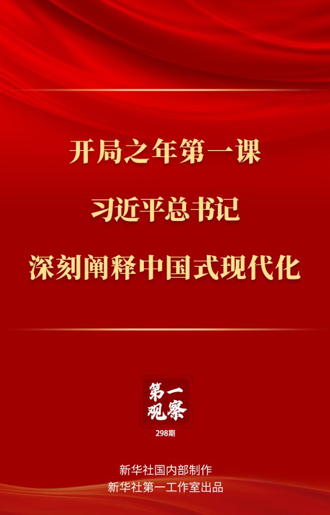 
江苏省中西医结合医院黄牛代挂号电话票贩子号贩子网上预约挂号,住院检查加快,第一观察丨开局之年第一课，习近平总书记深刻阐释中国式现代化