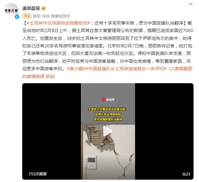 
天津眼科医院黄牛代挂号电话票贩子号贩子网上预约挂号,住院检查加快,土耳其中文导游讲述地震经历：还有十多名同事失联，想为中国救援队当翻译