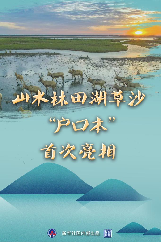 
浙江省人民医院黄牛代挂号电话票贩子号贩子网上预约挂号,住院检查加快,权威快报丨山水林田湖草沙“户口本”首次亮相