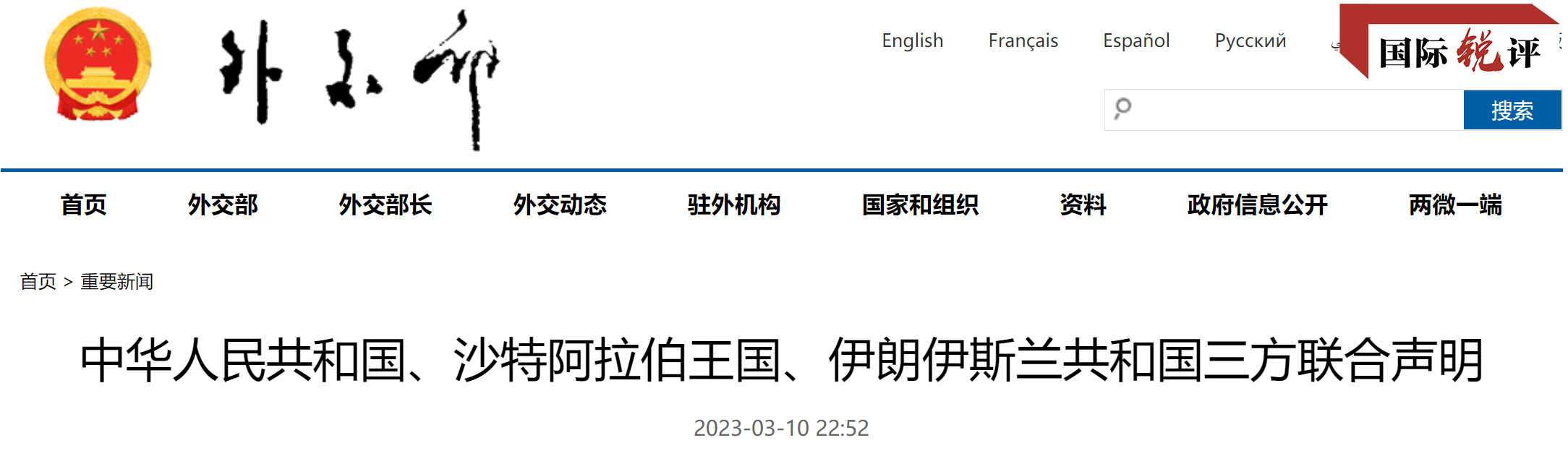 北京协和医院黄牛代挂号电话票贩子号贩子网上预约挂号,住院检查加快,国际锐评丨沙伊两国在北京握手言和，并不出乎意料