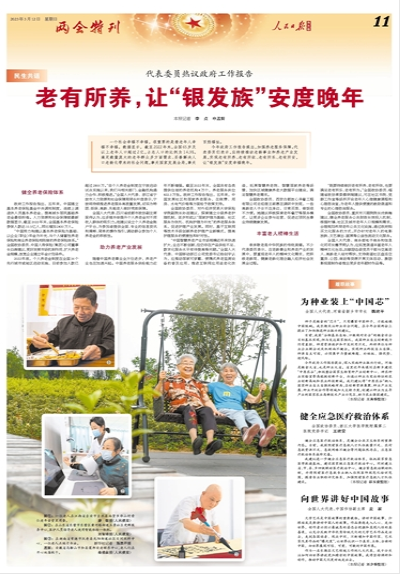 中山大学孙逸仙纪念医院黄牛代挂号电话票贩子号贩子网上预约挂号,住院检查加快,老有所养,让“银发族”安度晚年(民生共话)