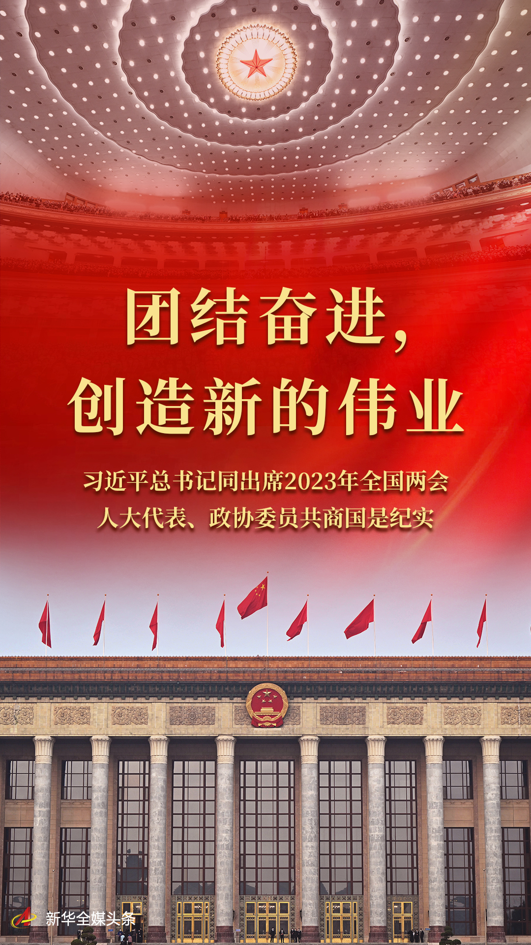 
杭州市第一人民医院黄牛代挂号电话票贩子号贩子网上预约挂号,住院检查加快,团结奋进，创造新的伟业——习近平总书记同出席2023年全国两会人大代表、政协委员共商国是纪实