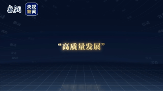 
北京各大医院黄牛代挂号电话票贩子号贩子网上预约挂号,住院检查加快,两会词云图丨全国两会凝聚起高质量发展力量