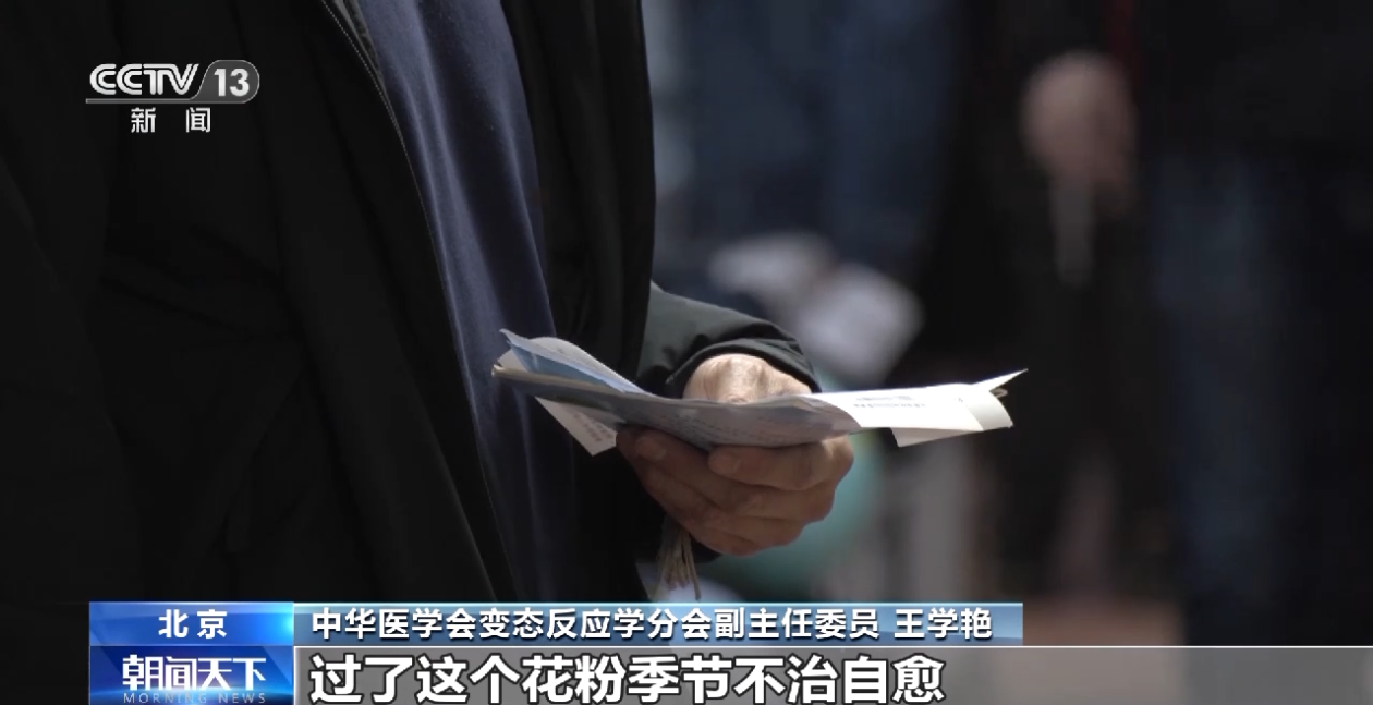 
北京广安门中医院黄牛代挂号电话票贩子号贩子网上预约挂号,住院检查加快,我国北方地区陆续进入花粉高峰期 专家：花粉过敏这些症状要警惕