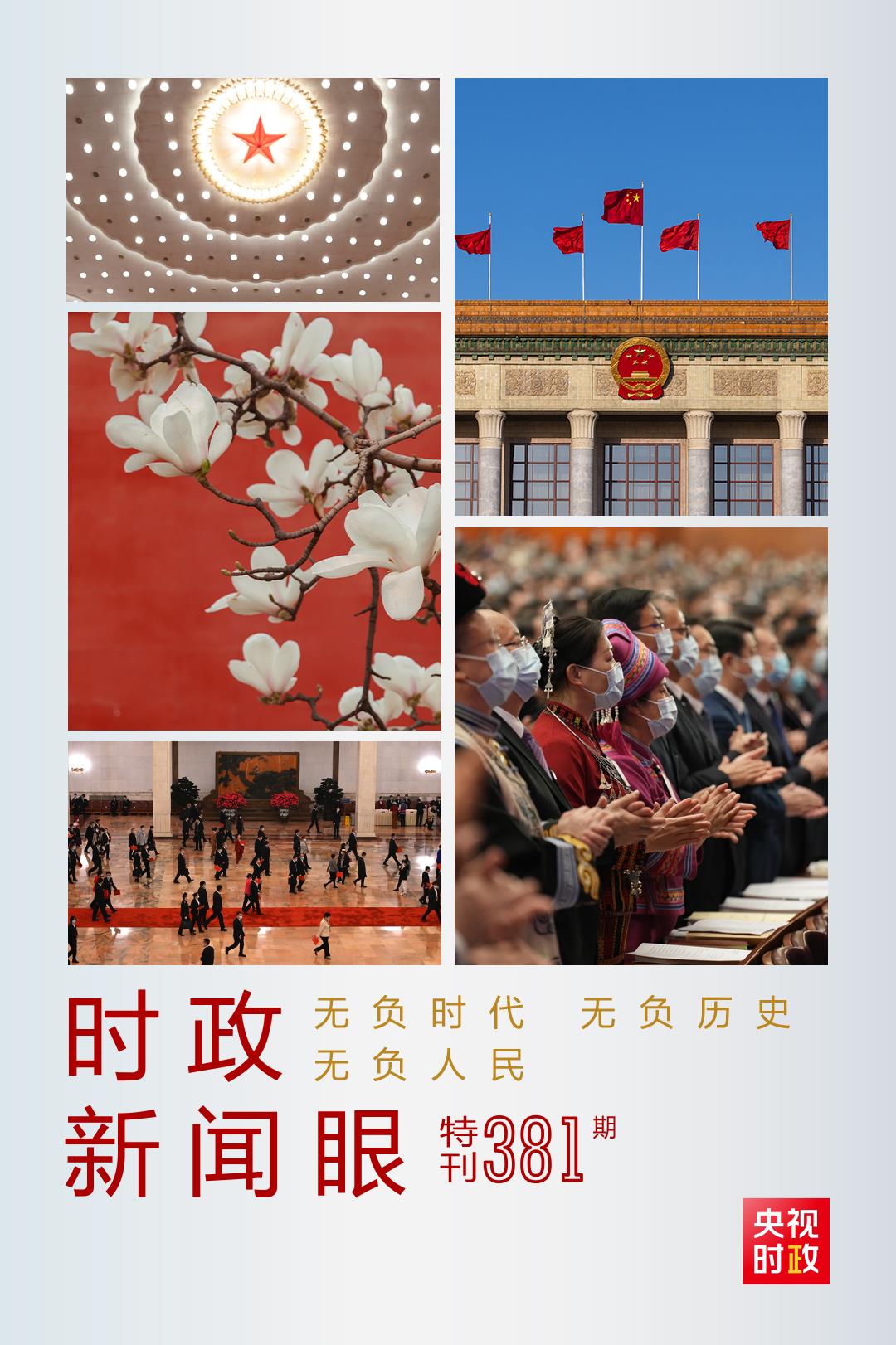 
中国中医科学院眼科医院黄牛代挂号电话票贩子号贩子网上预约挂号,住院检查加快,时政新闻眼丨全国两会闭幕，习近平这样阐述历史“接力棒”