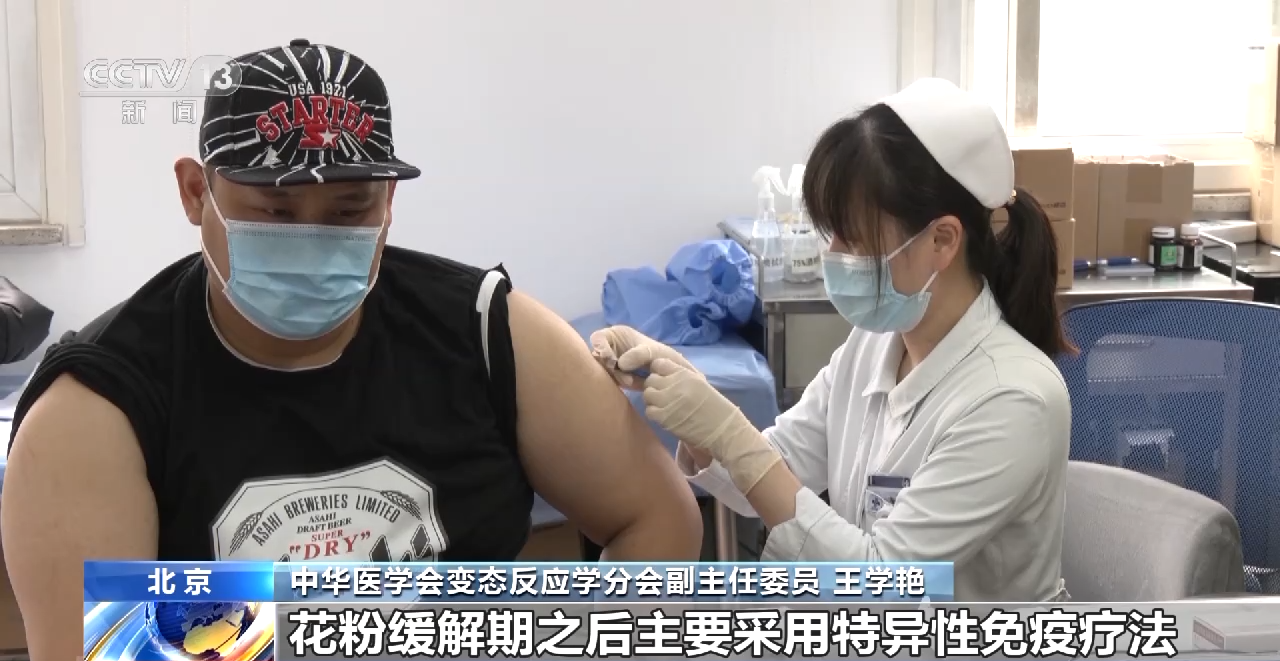 
北京广安门中医院黄牛代挂号电话票贩子号贩子网上预约挂号,住院检查加快,我国北方地区陆续进入花粉高峰期 专家：花粉过敏这些症状要警惕