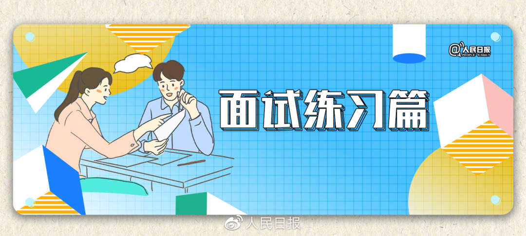 
天津各大医院黄牛代挂号电话票贩子号贩子网上预约挂号,住院检查加快,收藏！2023国考面试攻略来了