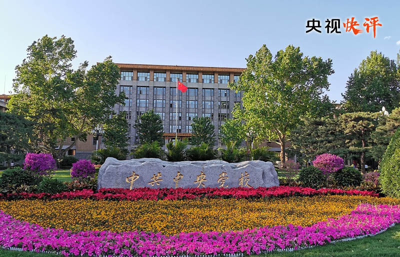
首都医科大学附属北京胸科医院黄牛代挂号电话票贩子号贩子网上预约挂号,住院检查加快,【央视快评】坚守党校初心 努力为党育才为党献策