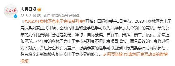 
江苏省中医院黄牛代挂号电话票贩子号贩子网上预约挂号,住院检查加快,国际奥委会：2023年奥林匹克电子竞技系列赛正式开始