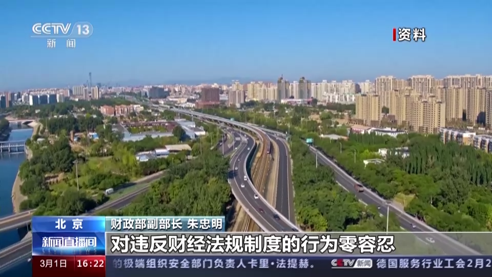 
北京广安门中医院黄牛代挂号电话票贩子号贩子网上预约挂号,住院检查加快,权威部门话开局丨财政部：对违反财经纪律“零容忍”