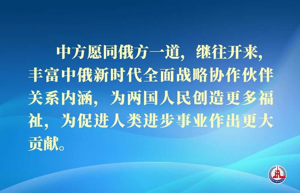 
北京朝阳医院黄牛代挂号电话票贩子号贩子网上预约挂号,住院检查加快,第1视点｜中俄深化新时代全面战略协作伙伴关系