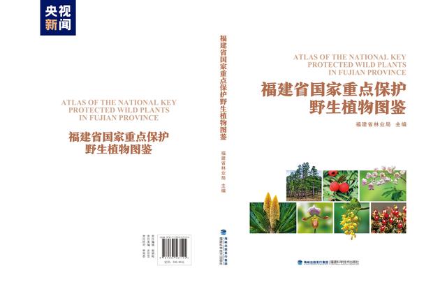 
广州市第一人民医院黄牛代挂号电话票贩子号贩子网上预约挂号,住院检查加快,收录物种近1500种！福建省首次发布野生动植物系列资源图鉴