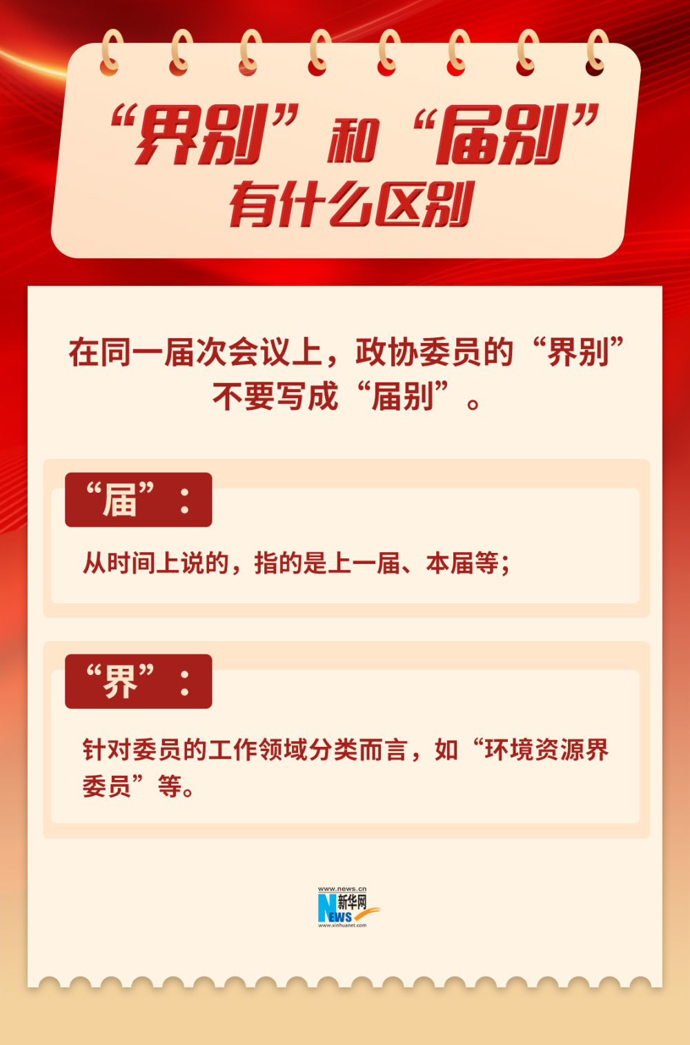 
上海第九人民医院黄牛代挂号电话票贩子号贩子网上预约挂号,住院检查加快,两会知多少丨十四届全国政协界别设置有何变化？
